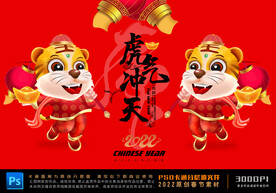 2122虎年—卡通