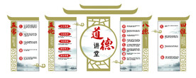 道德讲堂文化墙