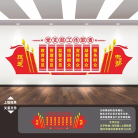 党支部文化墙