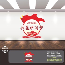 党建标语文化墙