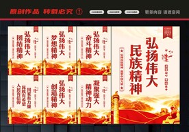 弘扬伟大民族精神