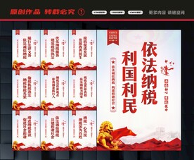 税务局展板