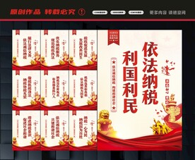 税务局展板