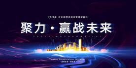 科技感科技风简约年会主K