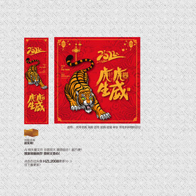 2022年 虎虎生威 美陈