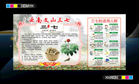 云南文山三七宣传广告