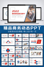 蓝色简约商务风工作总结汇报模板