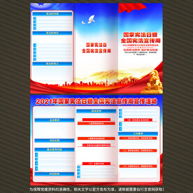 国家宪法日三折页宣传单