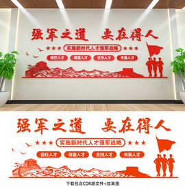 军队文化墙