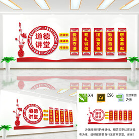 道德讲堂文化墙