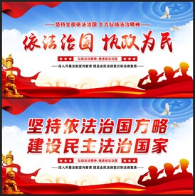 依法治国