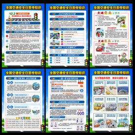 2021年全国交通安全日