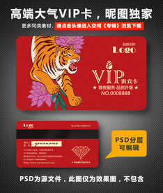 虎年贵宾卡