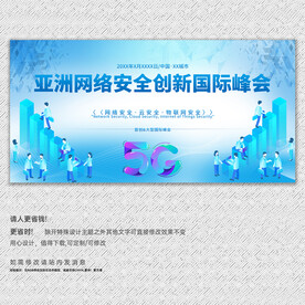 科技展板会议背景