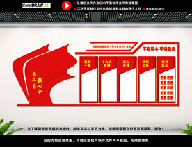 党建展厅文化墙