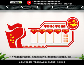 党建展厅文化墙