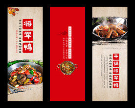 干锅将军鸭