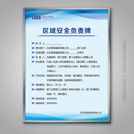公司区域安全责任制度牌展板展架