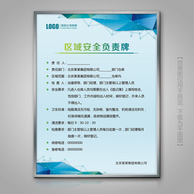 仓库区域安全责任制度牌展板挂图
