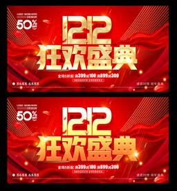 双十二