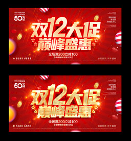 双12
