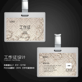 工作证