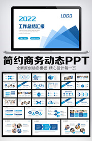 蓝色简约2022年终总结汇报