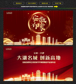 合肥红色背景展板