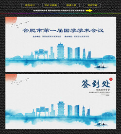 水墨合肥会议签到背景
