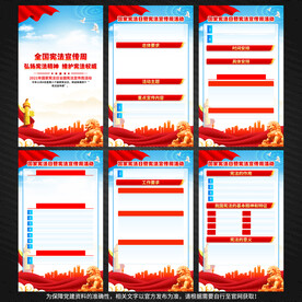 国家宪法日挂图