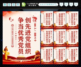 ?党建标语