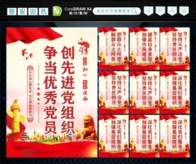 ?党建标语 