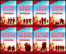 参军海报展板