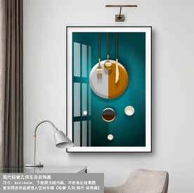 轻奢~几何~现代~装饰