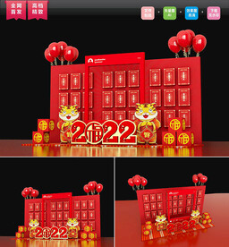 虎年年会红包墙DP