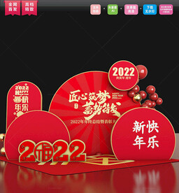 虎年年会布置DP图片