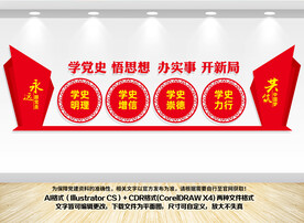 党史学习教育党建展板