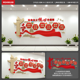 社会主义核心价值观文化墙