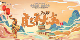 虎年海报