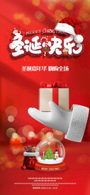 圣诞节主题活动祝福海报