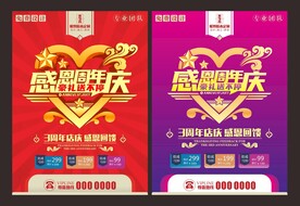 周年庆海报