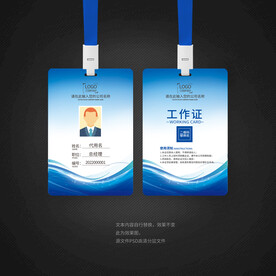 蓝色工作证模版