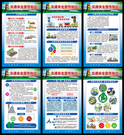 122全国交通安全日