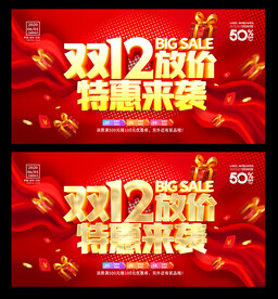双12