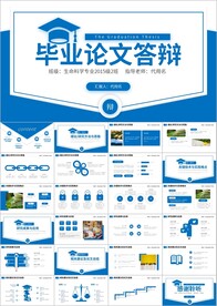 简约风毕业论文答辩PPT