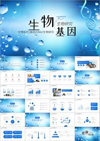生物基因细胞医疗医学ppt