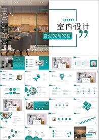 装饰装修工装家装公司简介ppt