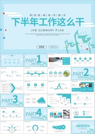 蓝色商务工作汇报年终总结ppt