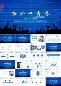 青年节为生命呐喊热血青春ppt