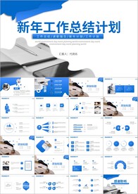商务精美年终工作总结计划PPT